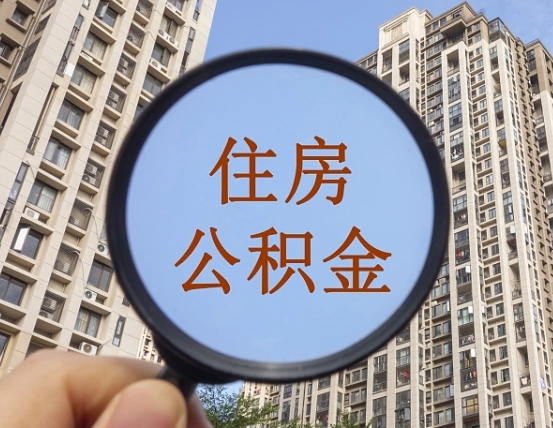 阿坝公积金封存微信怎么提取出来（公积金封存怎么在微信提取多久到账）
